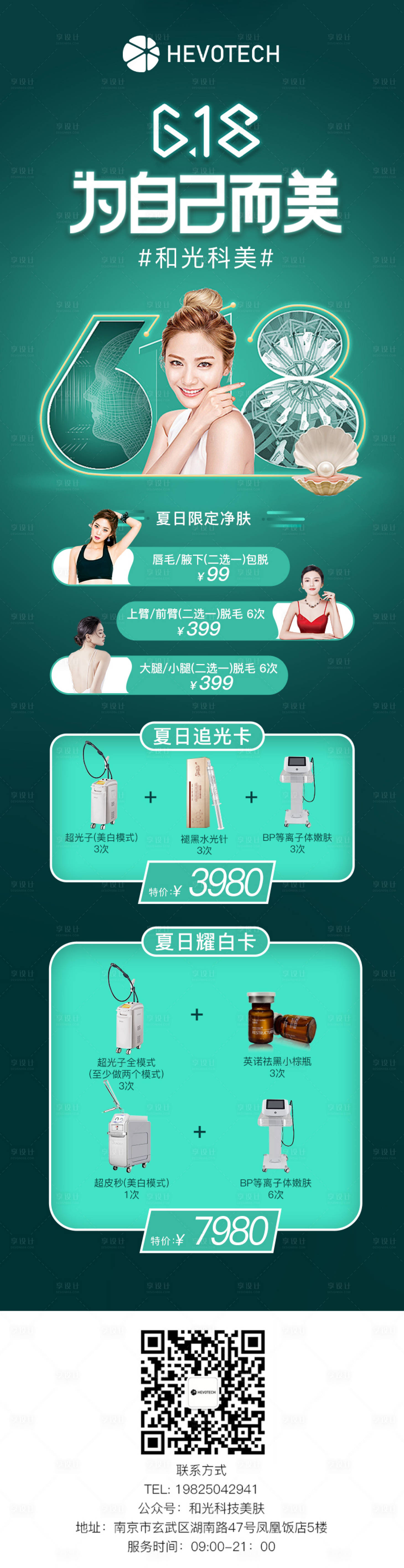 源文件下载【医美618活动长图海报】编号：48890005342017119