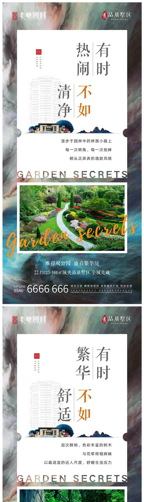 源文件下载【地产花园洋房园林价值点系列刷屏海报】编号：49440005156539638