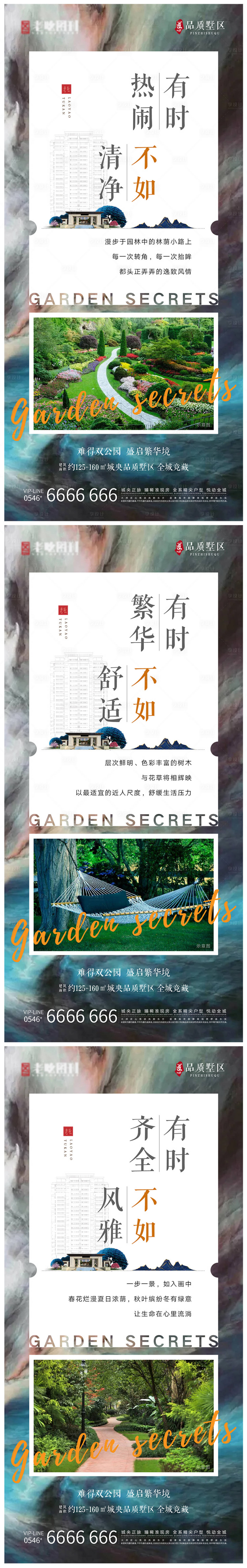 源文件下載【享設(shè)計(jì)】搜索編號：49440005156539638【地產(chǎn)花園洋房園林價(jià)值點(diǎn)系列刷屏海報(bào)】