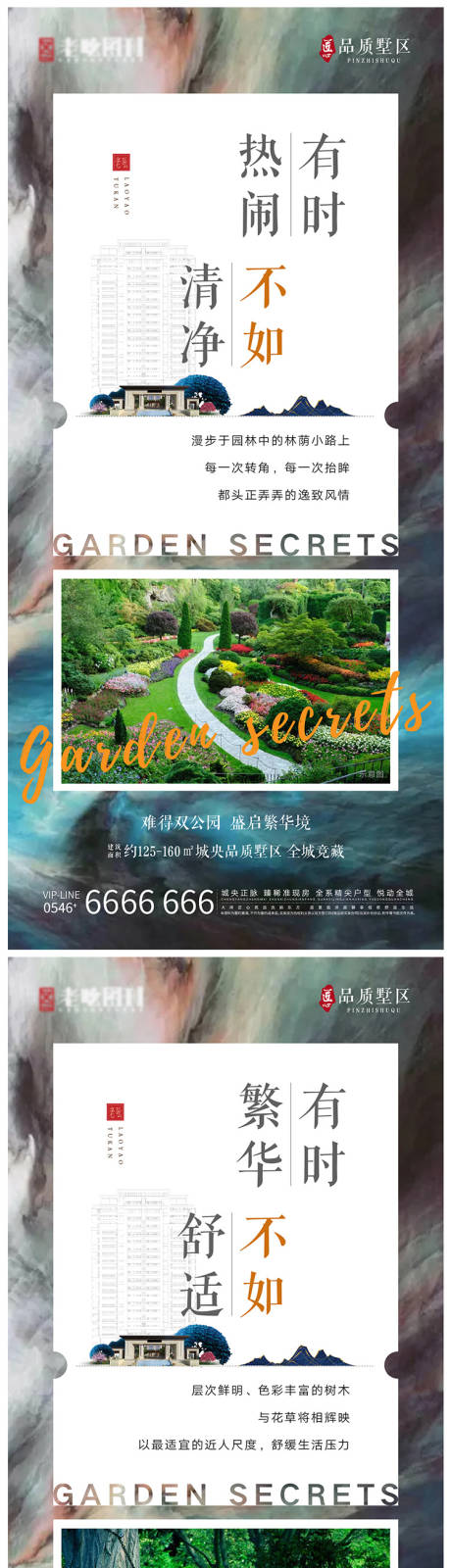 编号：20210617140420494【享设计】源文件下载-地产花园洋房园林价值点系列刷屏海报
