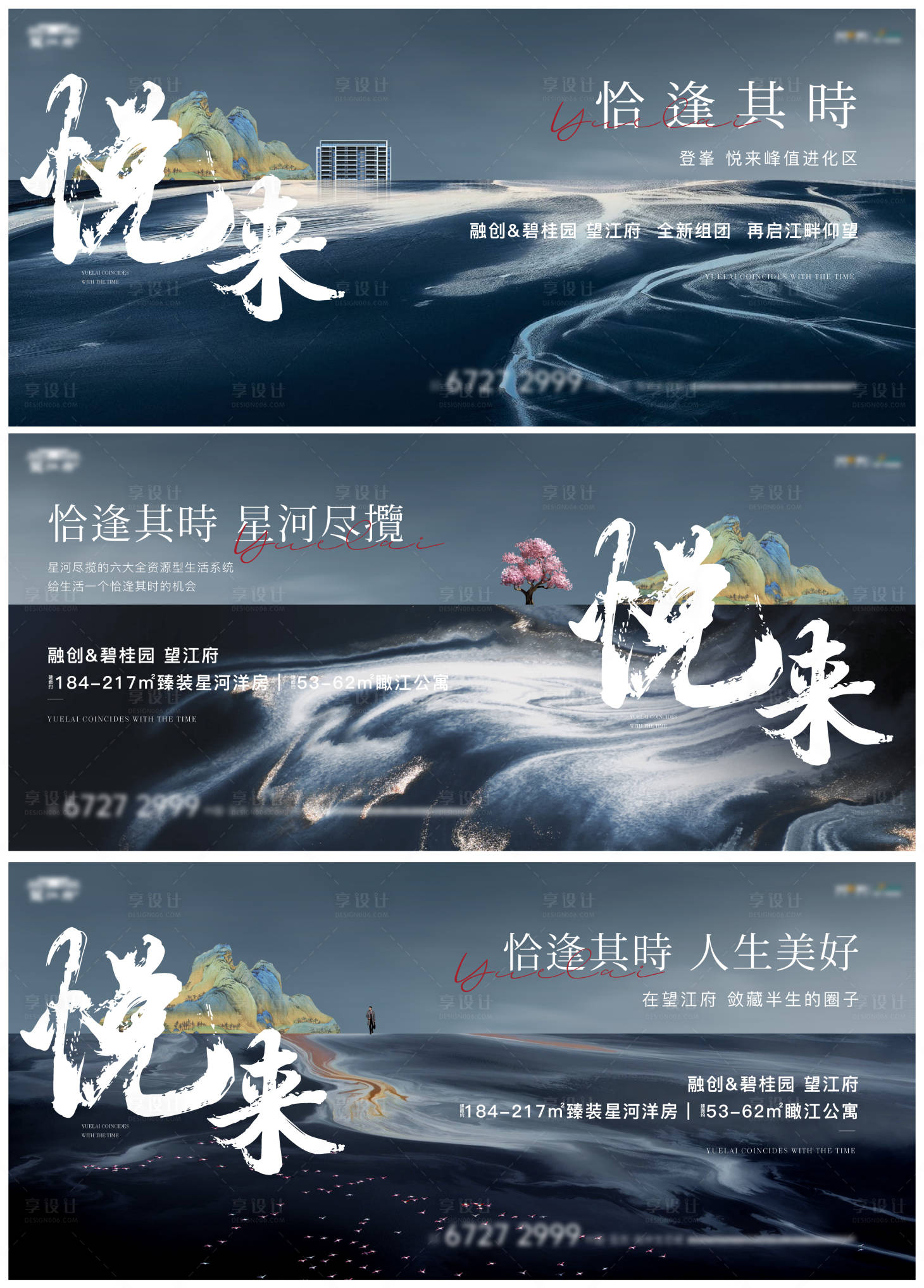 源文件下载【享设计】搜索编号：13920004949938319【地产刷屏稿】