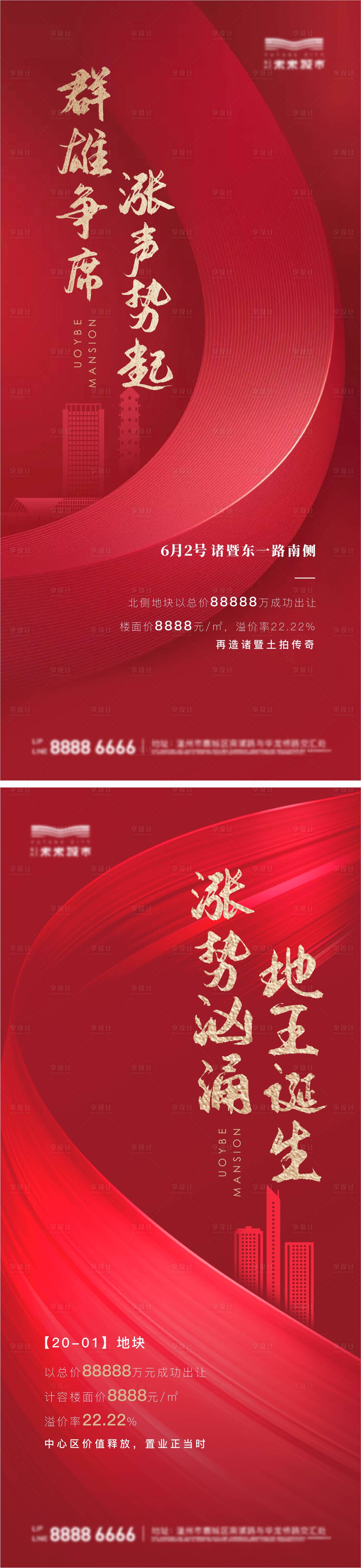 源文件下載【享設計】搜索編號：91580005287673925【地產土拍拿地系列海報】