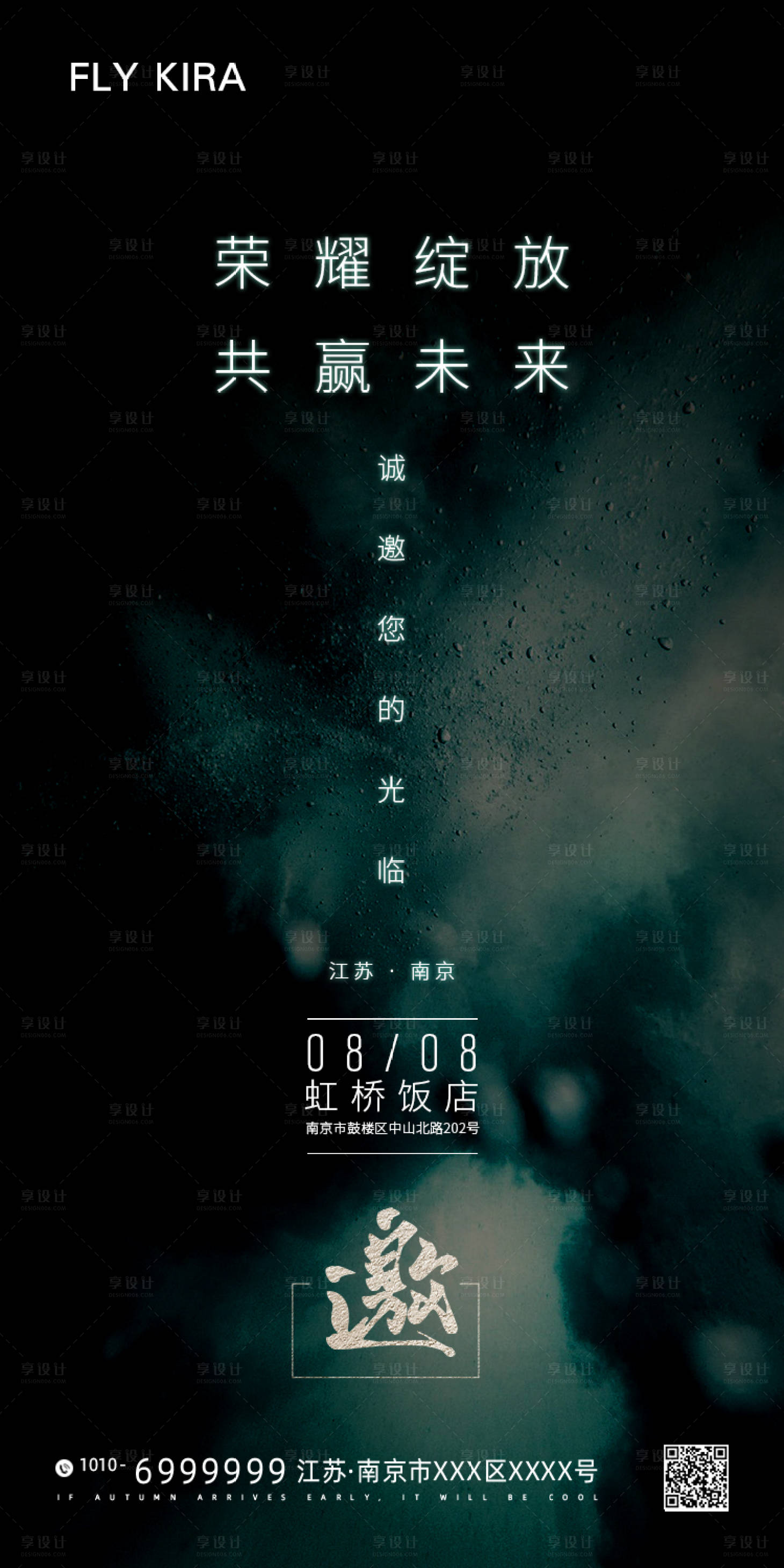 源文件下载【高端大气邀请函海报】编号：91900005360815359