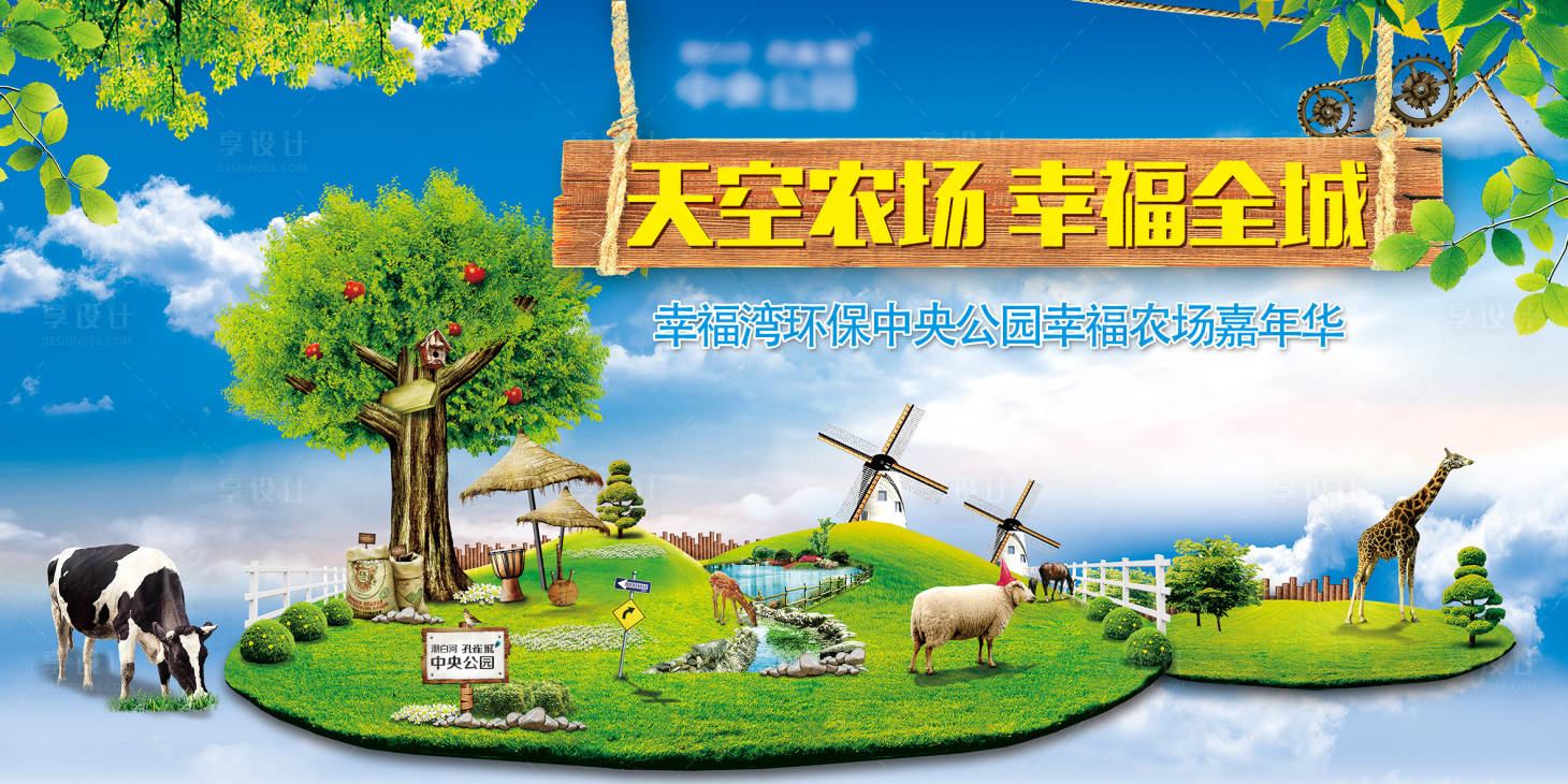 源文件下載【天空農場嘉年華活動展板】編號：41600005308885504