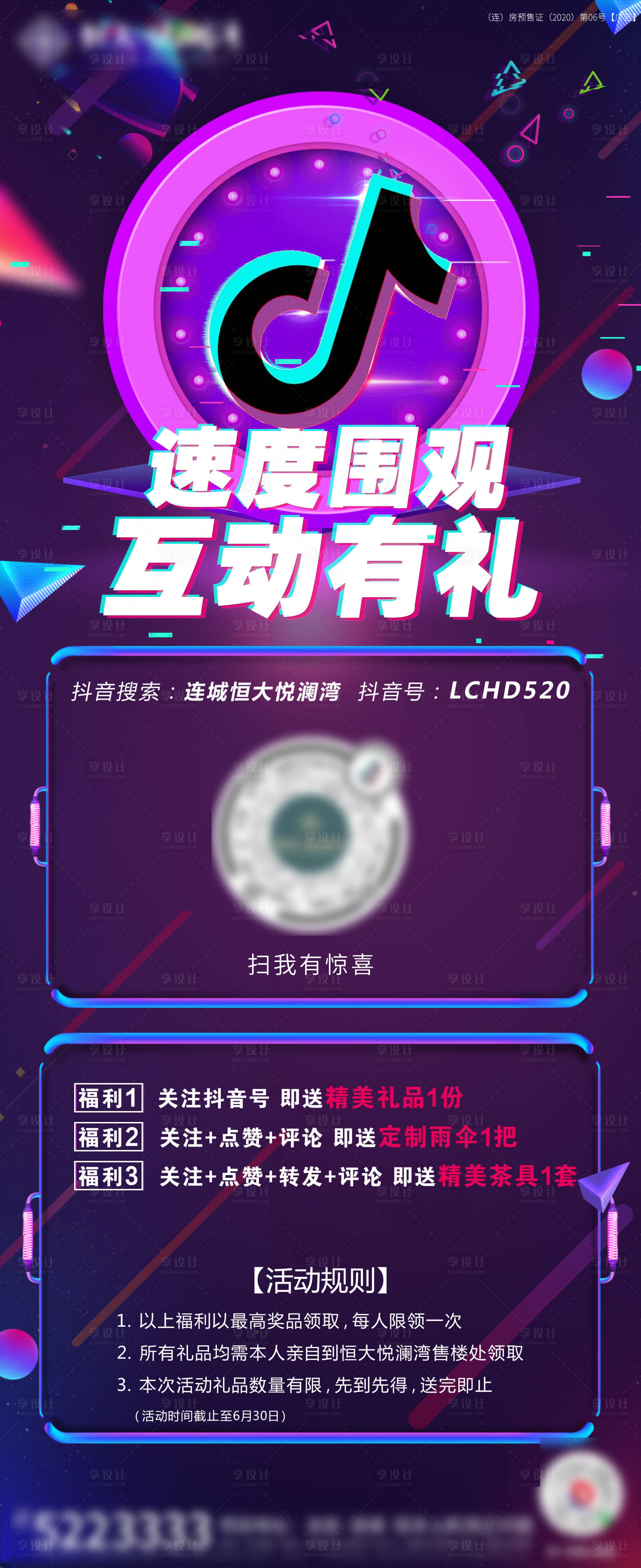 源文件下載【享設計】搜索編號：47650005298071099【地產抖音活動單圖】