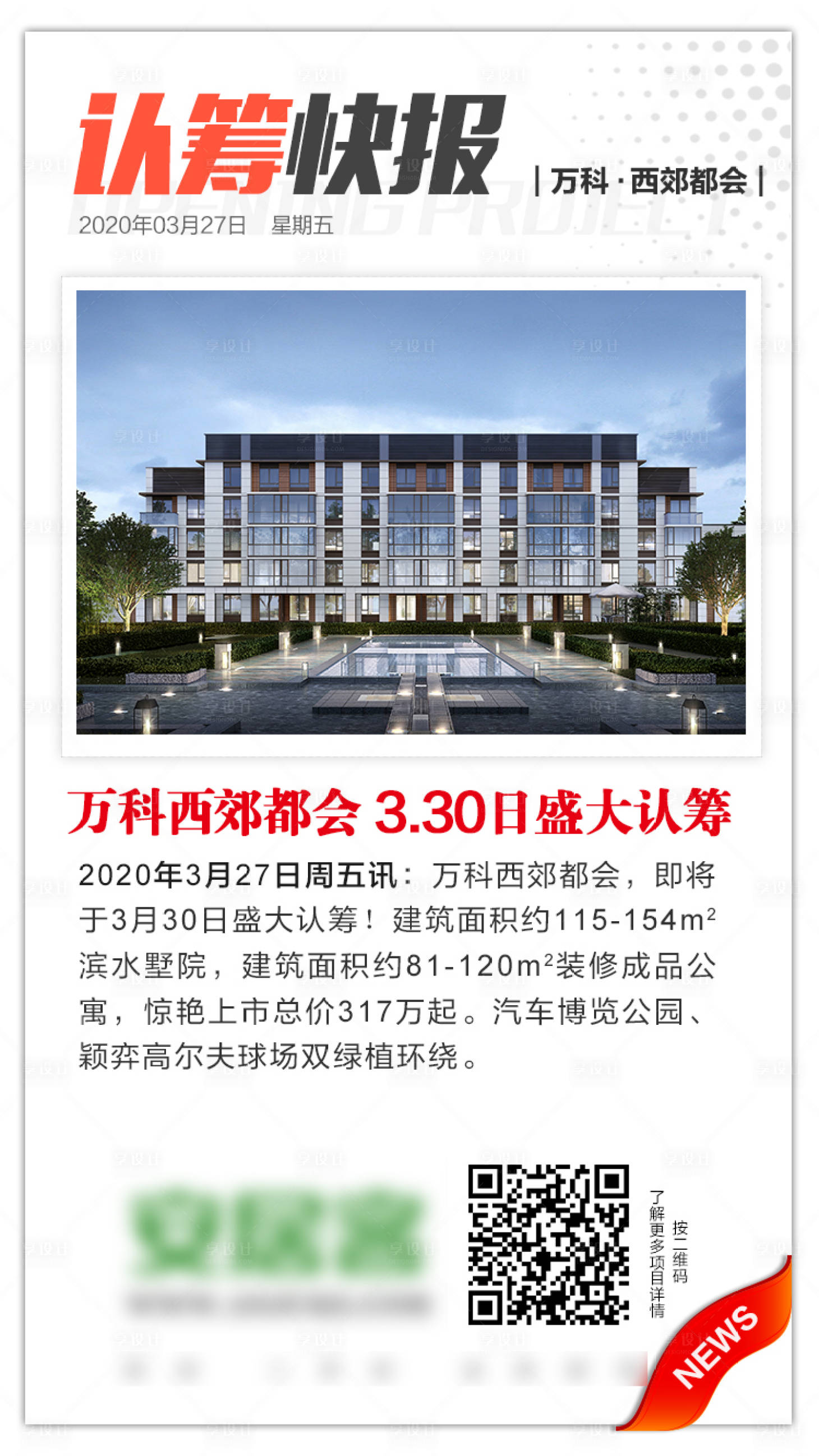 源文件下载【享设计】搜索编号：17670004997296536【快讯】
