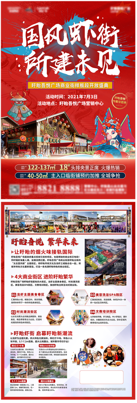 源文件下载【地产国潮虾街DM宣传单】编号：87980005205961732