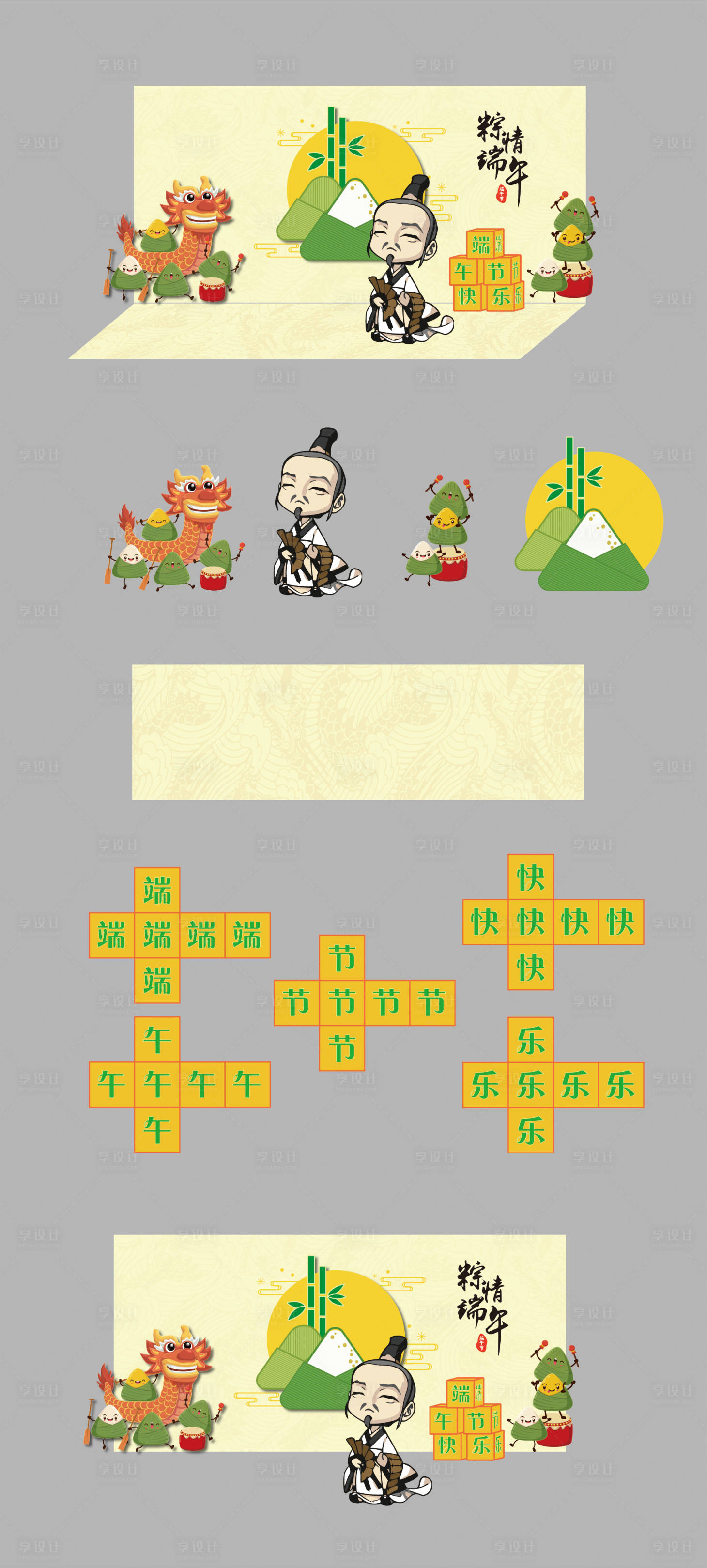 源文件下載【端午節美陳設計】編號：90590005105939328