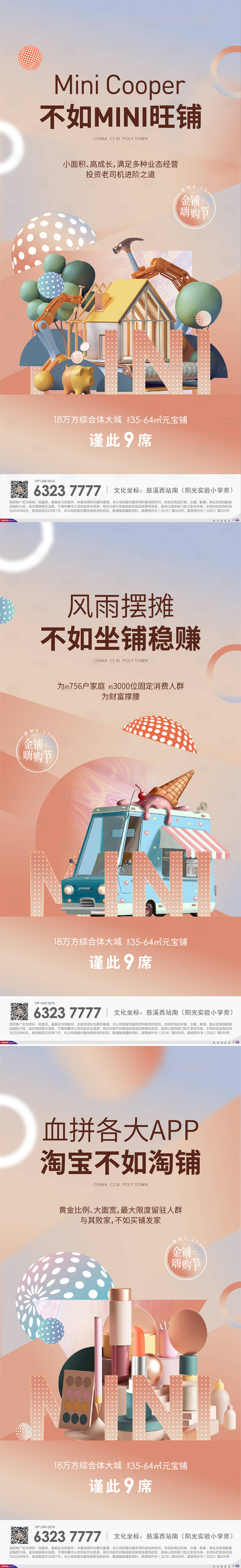 源文件下载【享设计】搜索编号：89250005312396944【地产商铺推广贴片】