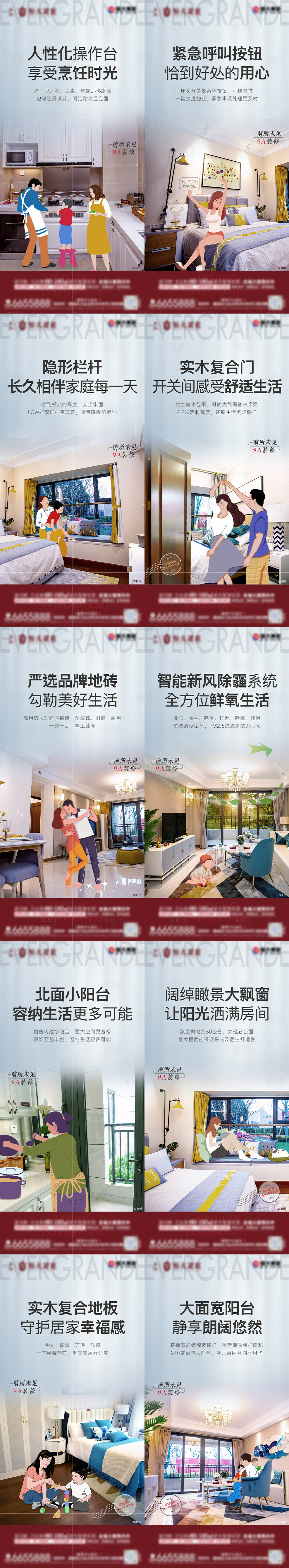 源文件下載【享設(shè)計(jì)】搜索編號(hào)：94770005360578851【地產(chǎn)戶型插畫系列海報(bào)】