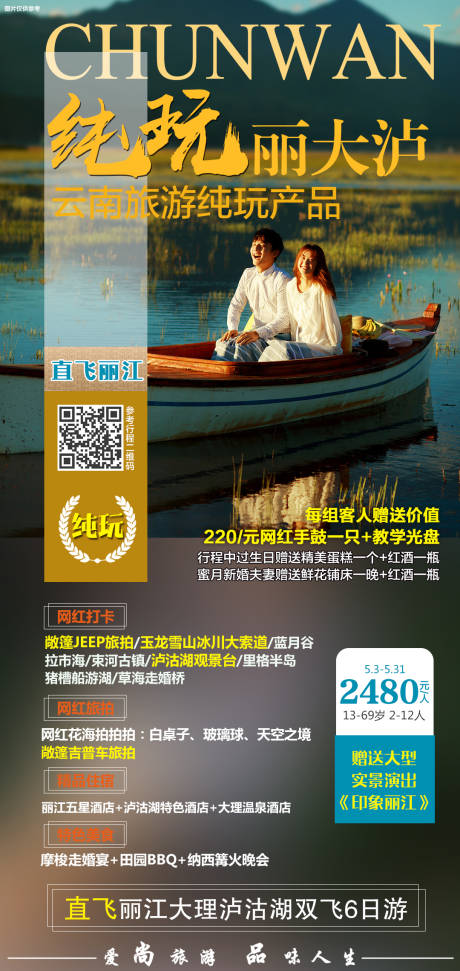 源文件下载【云南旅游海报】编号：42620005157169691