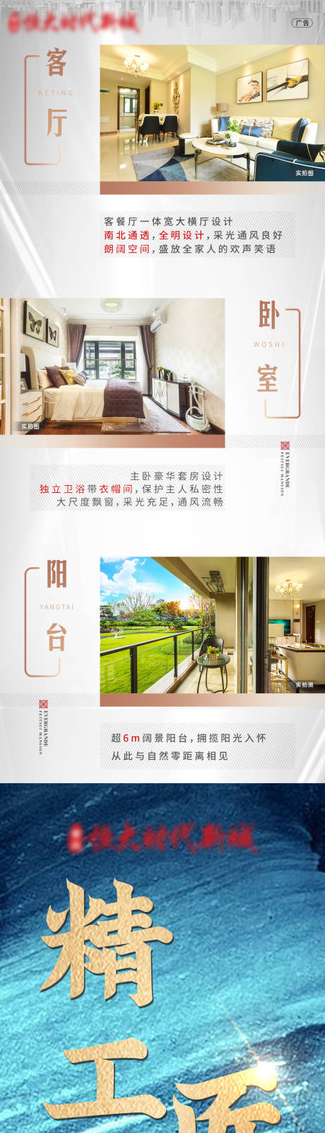 源文件下载【洋房卖点长图】编号：94080005122197183