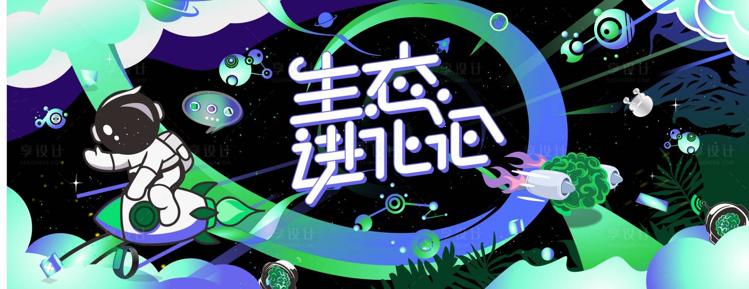 源文件下載【享設計】搜索編號：17510005364142751【宇宙進化論】