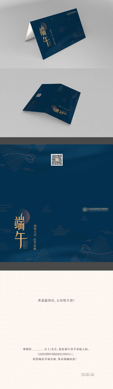 源文件下载【端午节贺卡】编号：40030004992688994