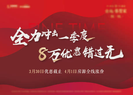 源文件下载【地产涨价活动主形象背景板】编号：39670004976755233