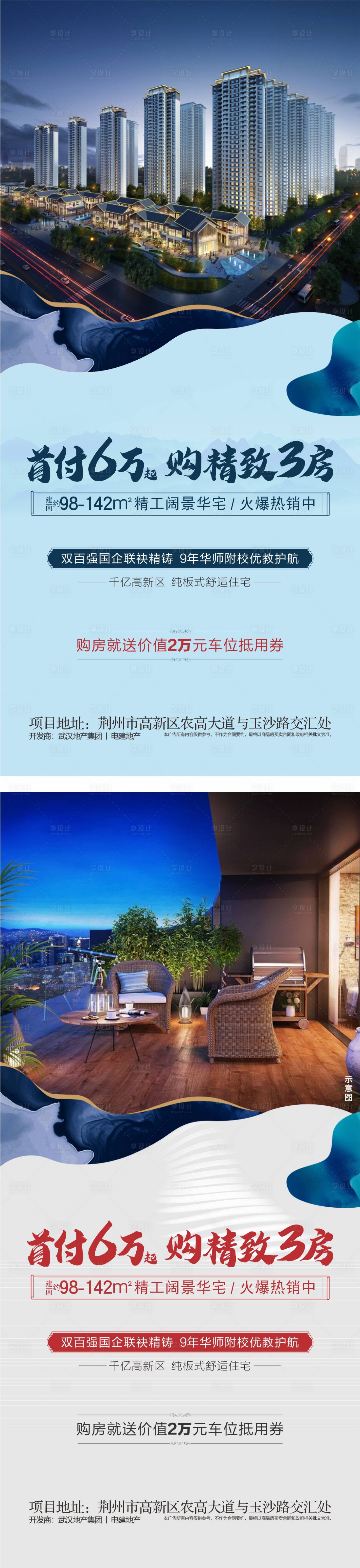 源文件下载【享设计】搜索编号：49870005039975183【地产价值点微信刷屏海报】