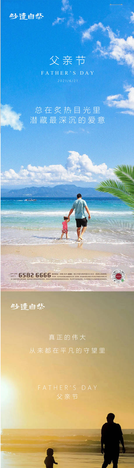 源文件下载【父亲节海报】编号：94210005113415569