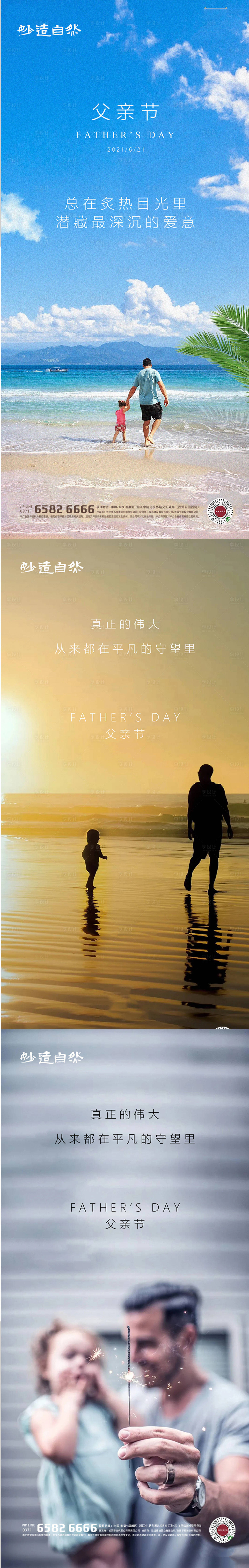 源文件下载【享设计】搜索编号：94210005113415569【父亲节海报】