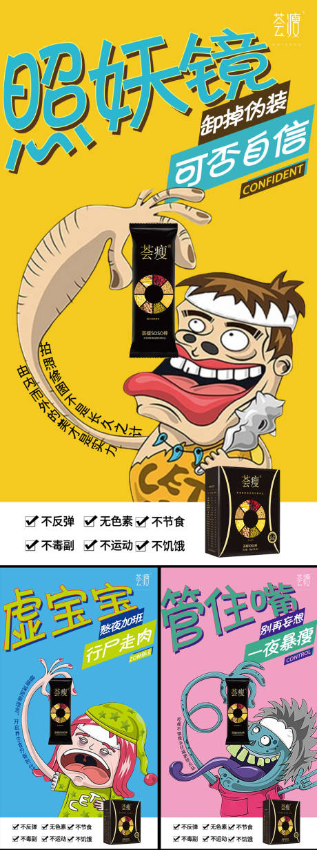 源文件下载【享设计】搜索编号：79000005019974950【插画减肥瘦身健身系列海报】