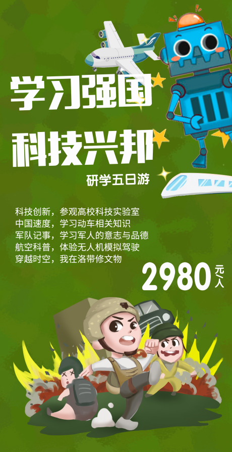 源文件下载【学习强国研学海报】编号：79980005363327037