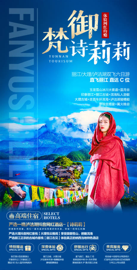源文件下载【云南旅游海报 】编号：65900005352536581