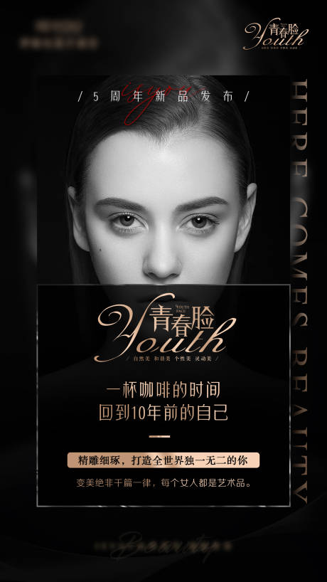 源文件下载【医美高端黑金新品发布介绍海报】编号：25360005111212577