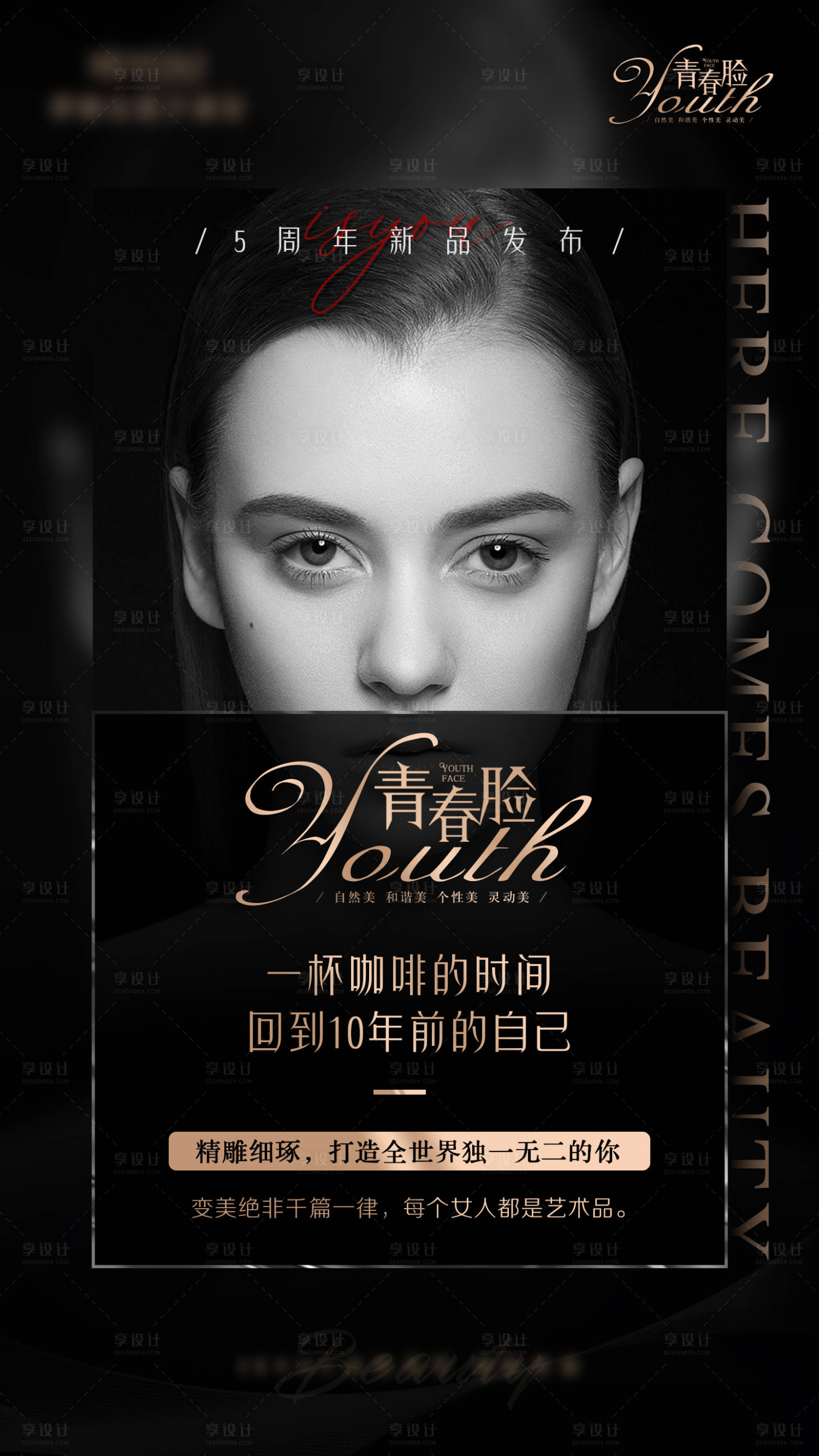 源文件下载【医美高端黑金新品发布介绍海报】编号：25360005111212577