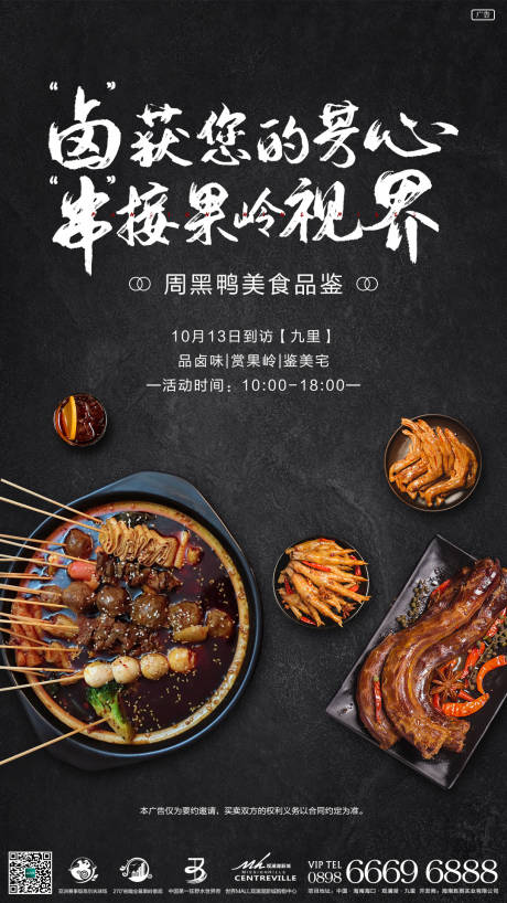 源文件下載【享設計】搜索編號：11760004963138673【地產周末周黑鴨活動刷屏】