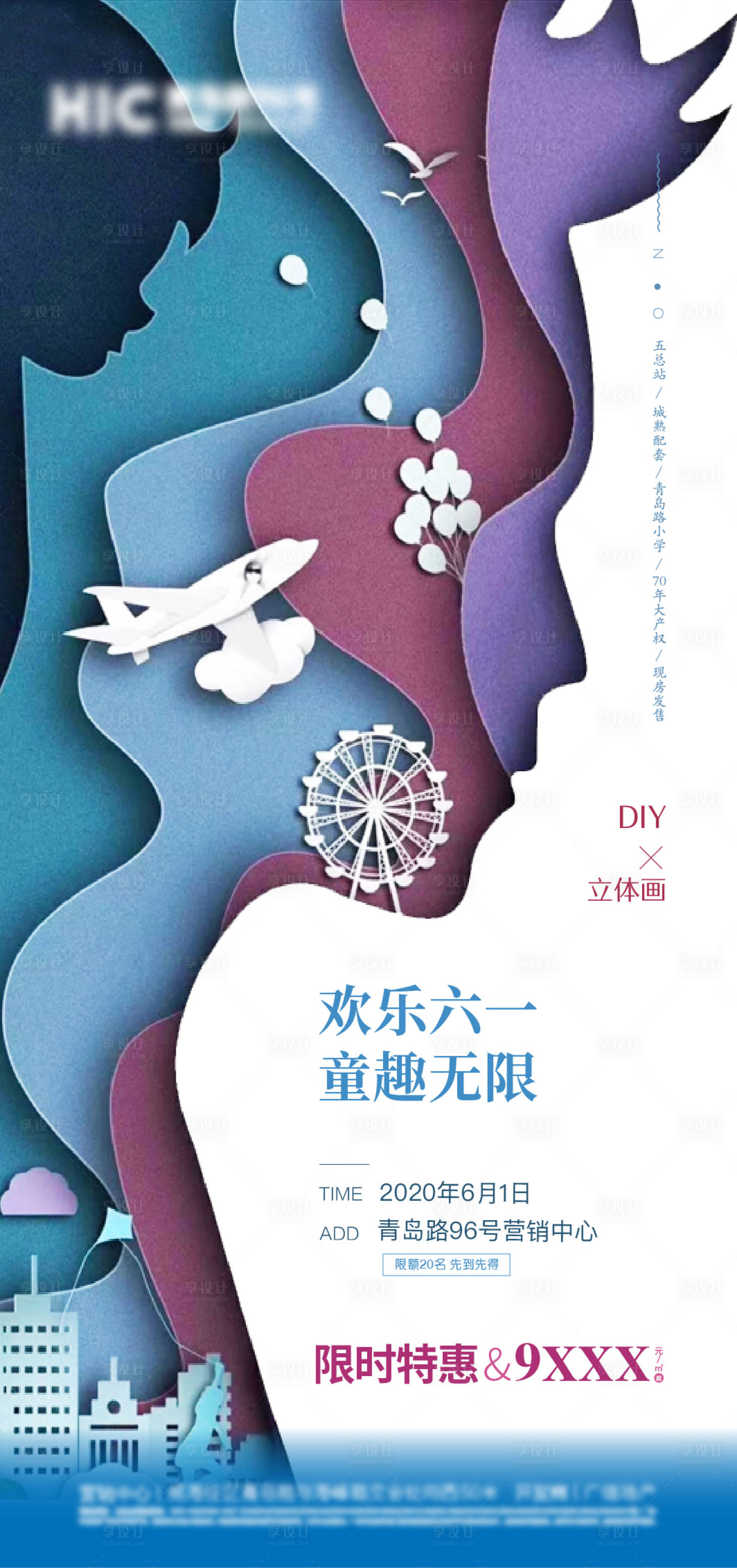 源文件下載【享設計】搜索編號：55210005334565803【房地產(chǎn)兒童節(jié)活動海報】