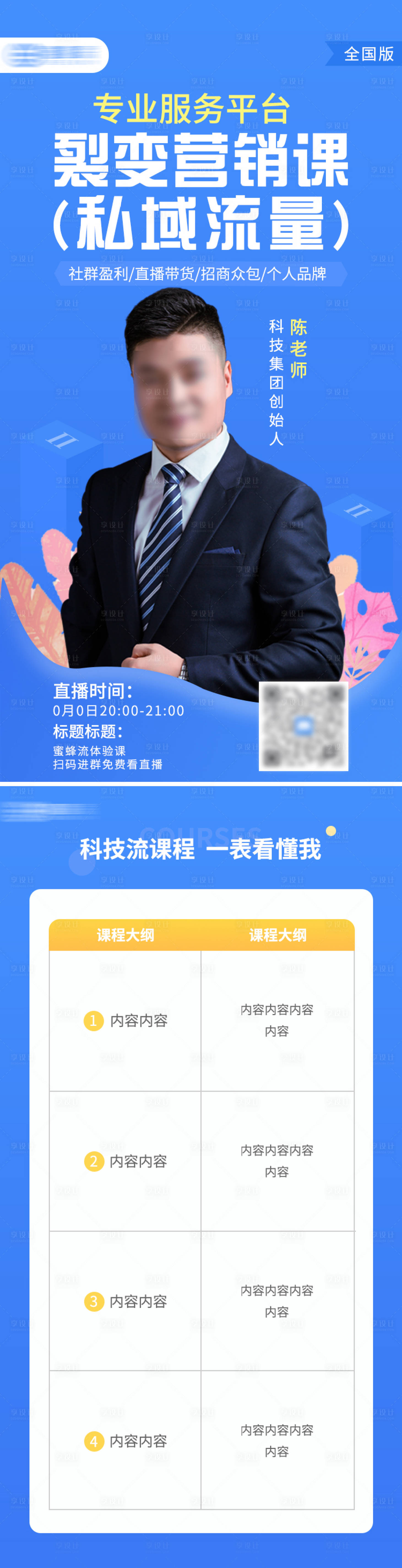源文件下载【享设计】搜索编号：20430005122654904【直播营销海报】