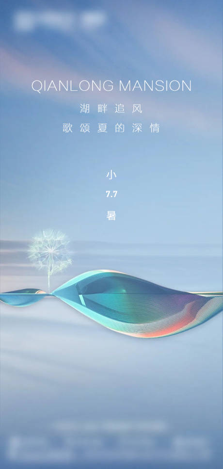源文件下載【小暑】編號：55440005347525417
