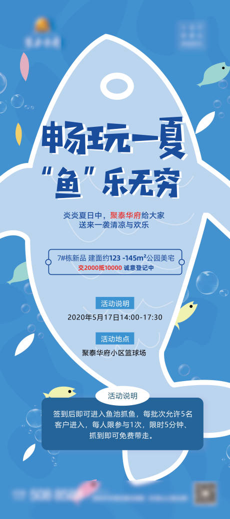 源文件下载【地产夏日水上抓鱼龙虾暖场活动展架】编号：10460005134929106