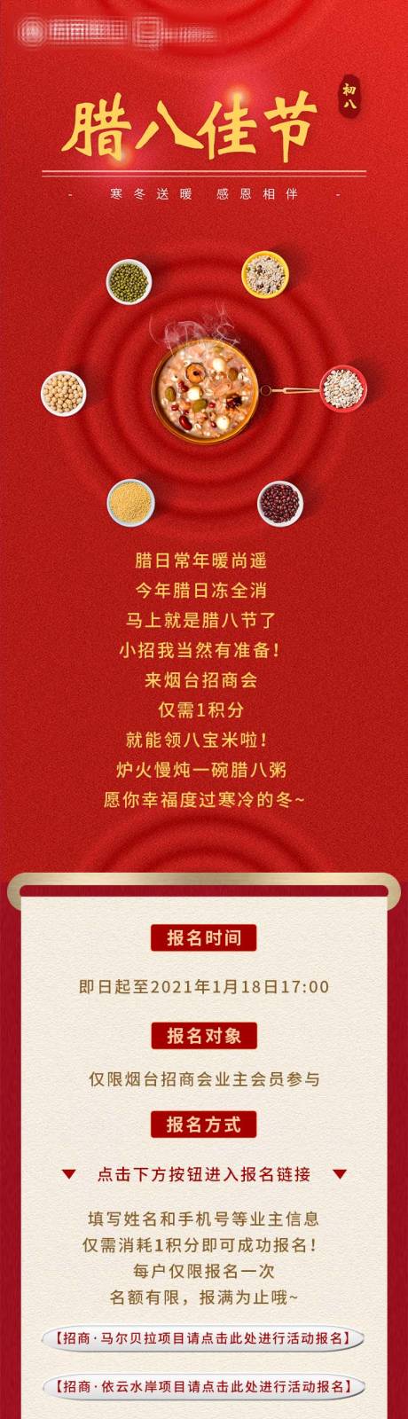 源文件下载【享设计】搜索编号：46800005143129241【地产腊八节长图】