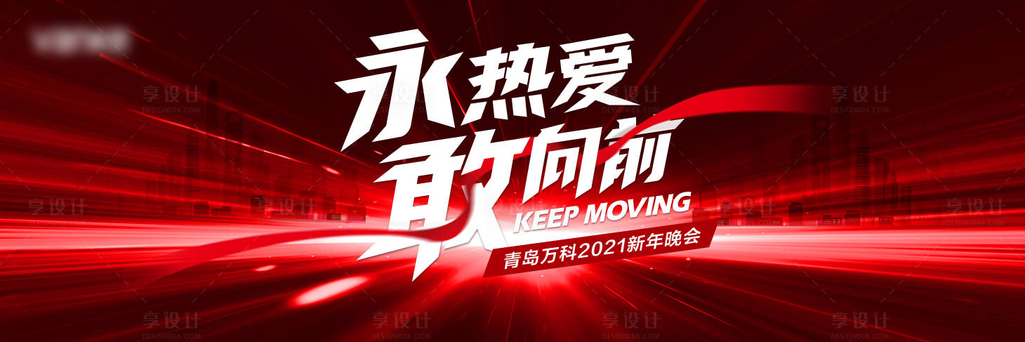 源文件下载【享设计】搜索编号：73760005134719883【年会主视觉背景板】