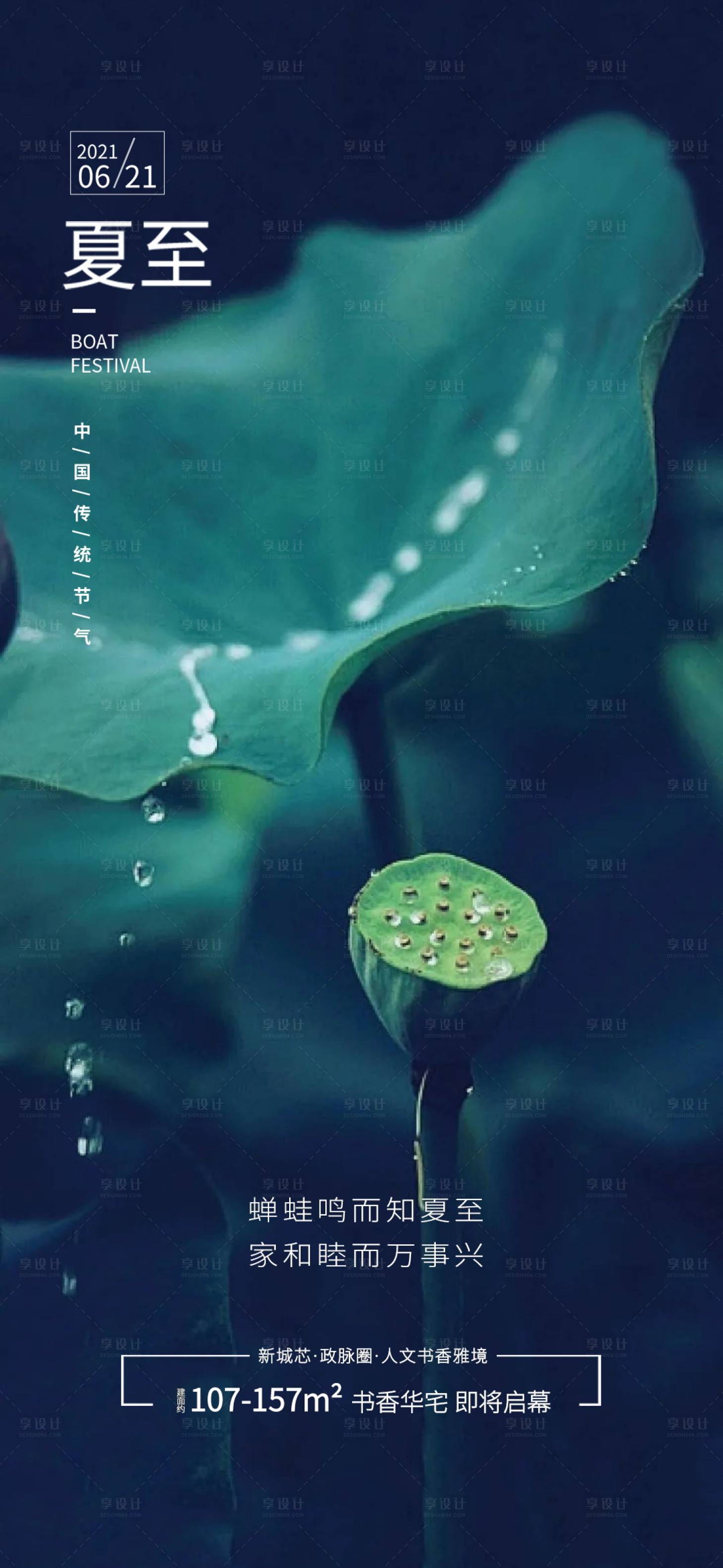 源文件下载【享设计】搜索编号：93870005139895246【地产夏至节气海报】