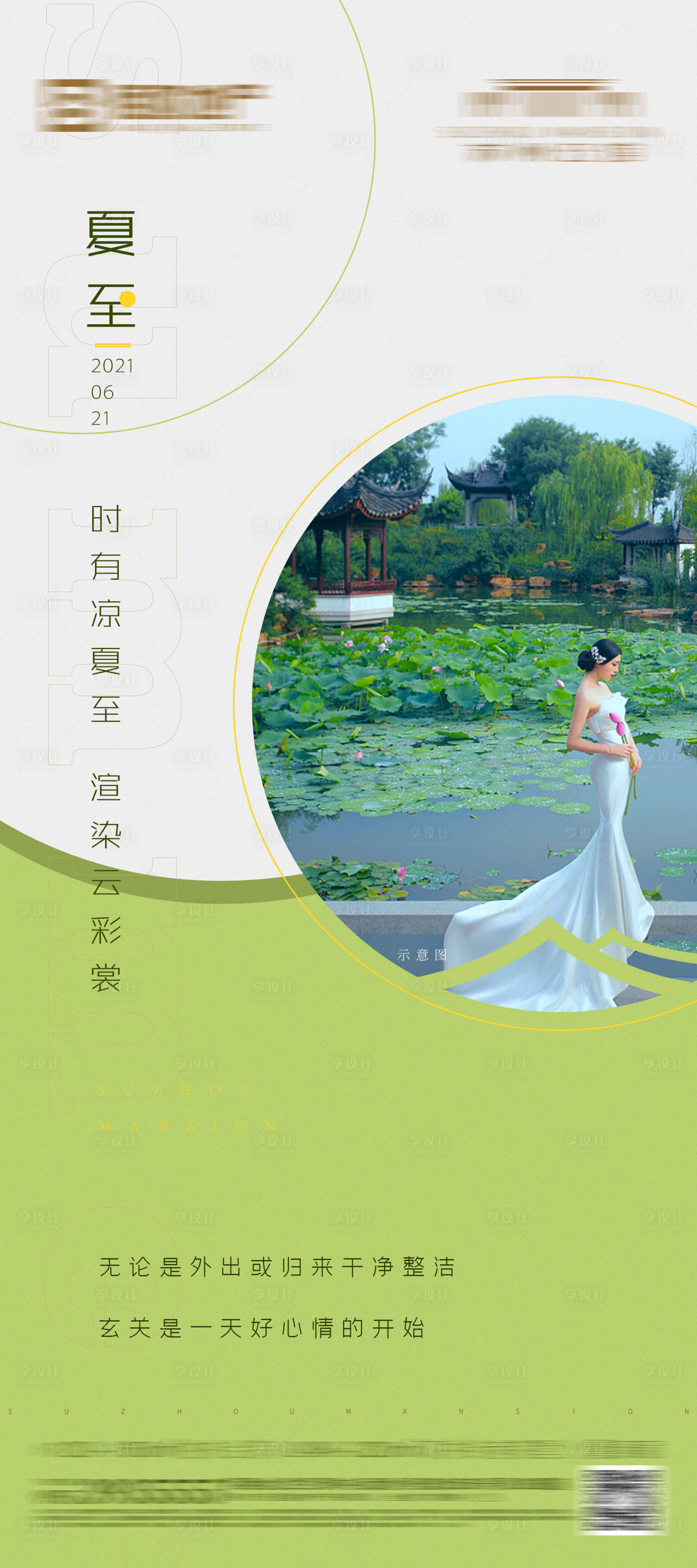 源文件下载【享设计】搜索编号：50710005200575258【夏至海报】