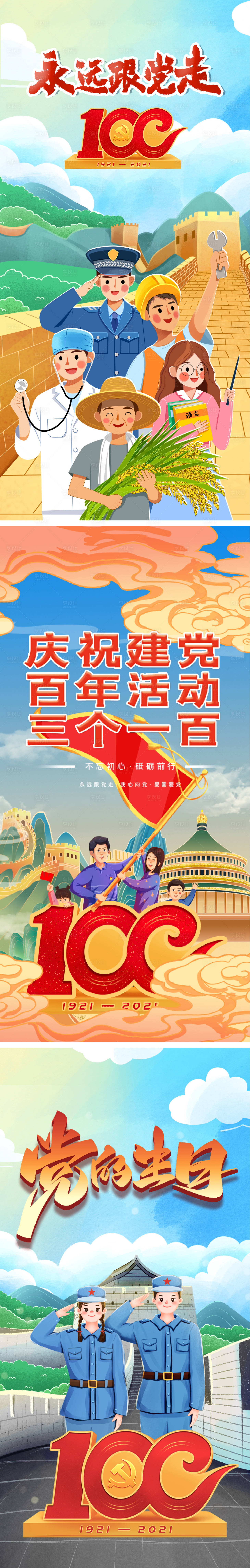 源文件下載【享設(shè)計】搜索編號：10850004948988727【100周年黨慶插畫手繪海報】