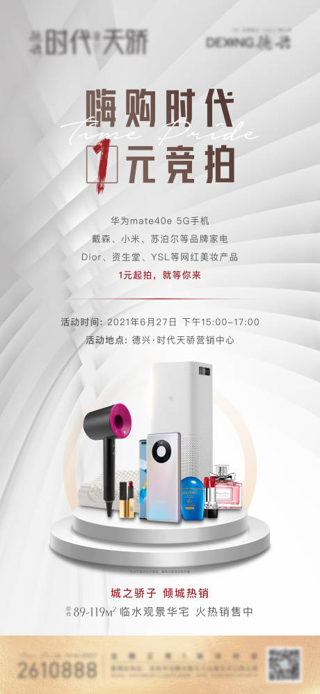 源文件下载【享设计】搜索编号：22810005253205009【地产拍卖活动海报】
