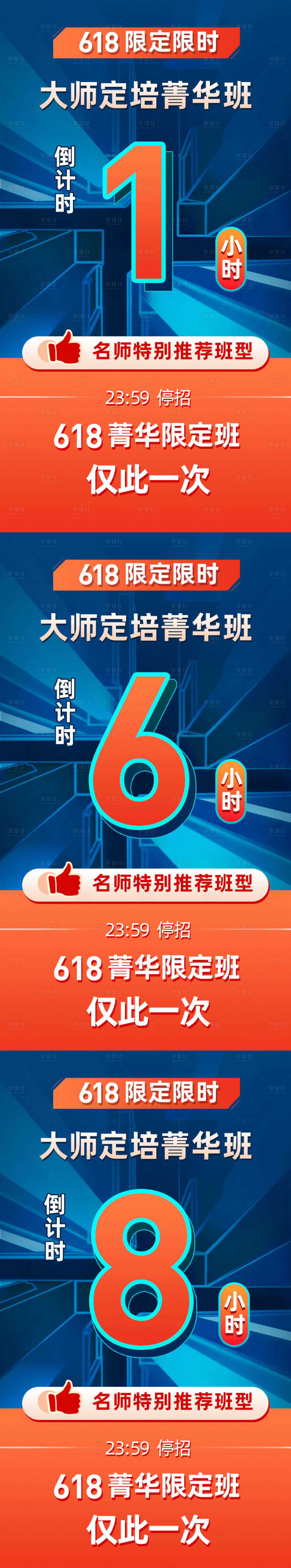 源文件下載【享設計】搜索編號：69550005158566972【在線教育課程考試報名倒計時海報】
