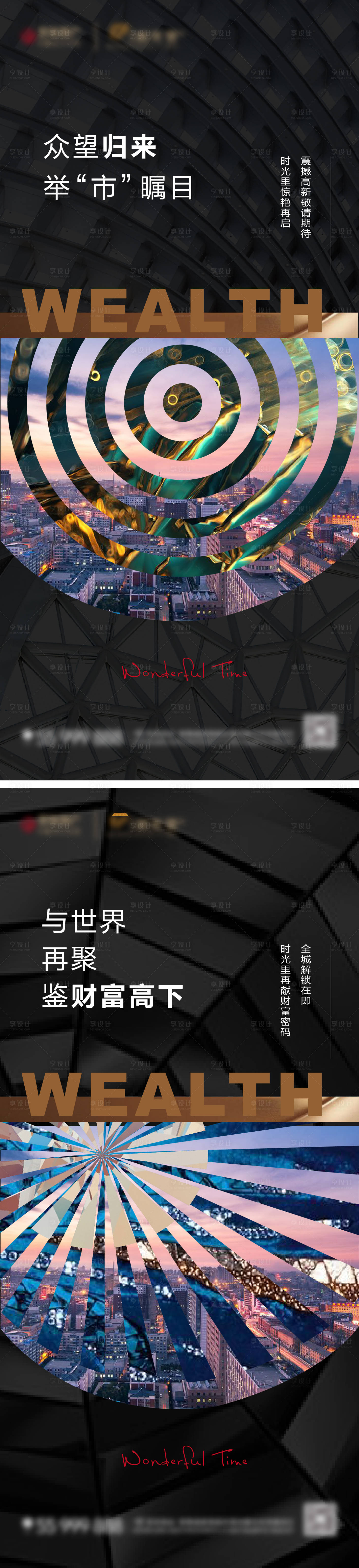 源文件下载【享设计】搜索编号：84600005202471446【地产投资价值点海报】