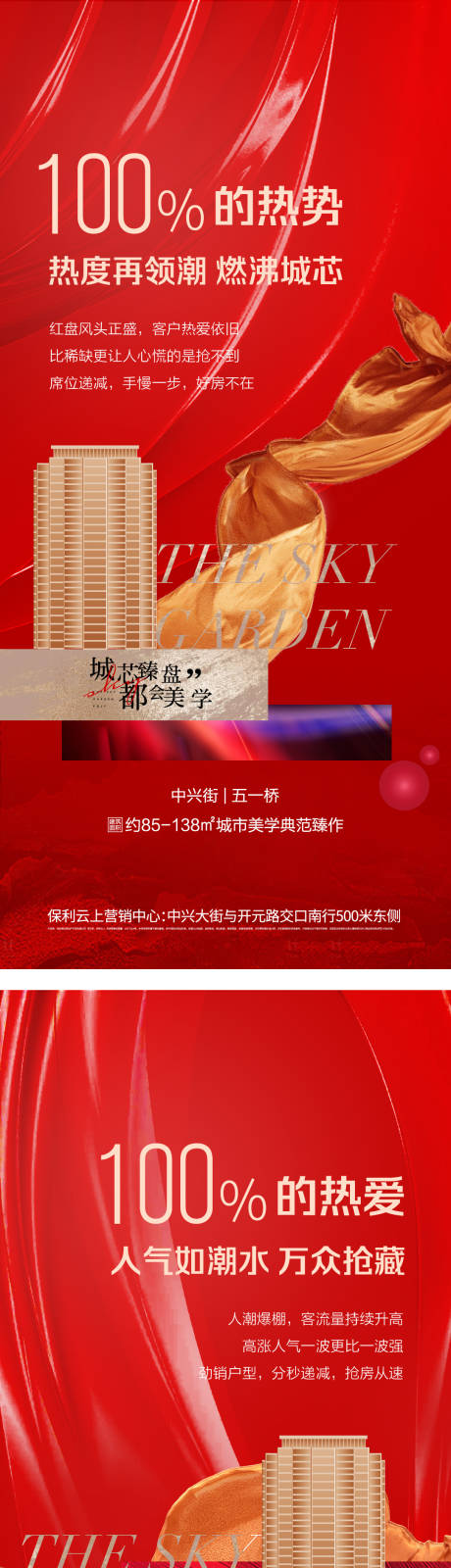 源文件下载【楼市热销争抢】编号：20210616102758183