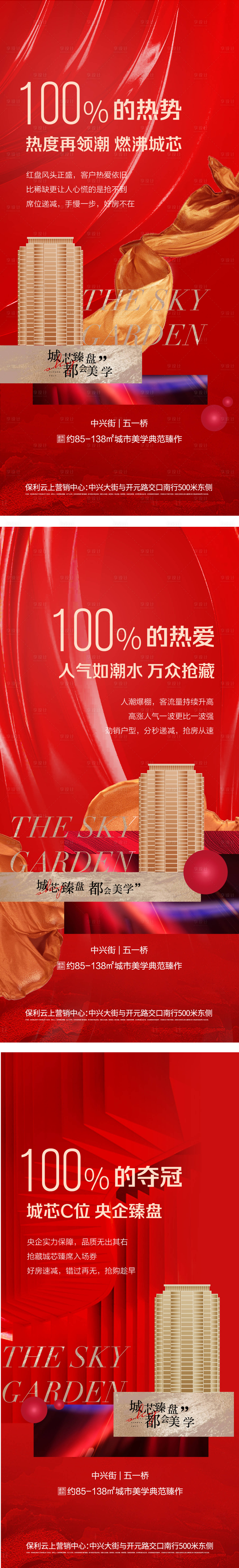 源文件下载【楼市热销争抢】编号：40720005134988303
