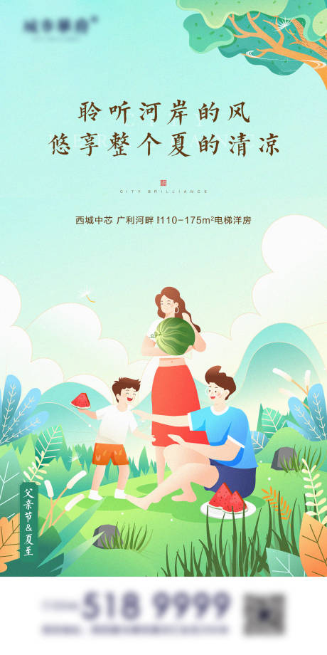 源文件下载【夏至】编号：43860004947289659