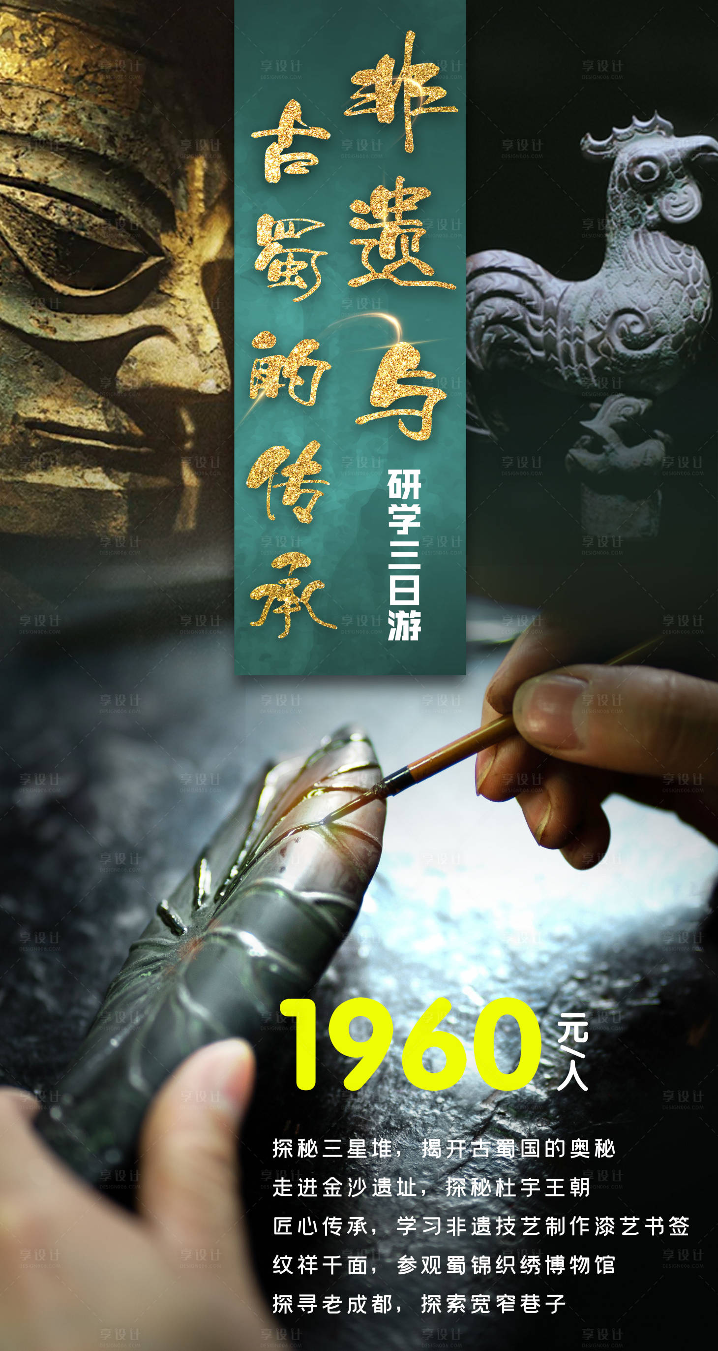 源文件下载【三星堆旅游海报】编号：88060005363395751