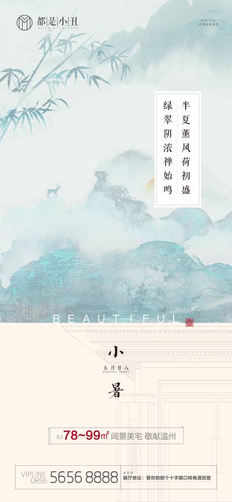 源文件下载【地产小暑微信海报】编号：91850005309646825