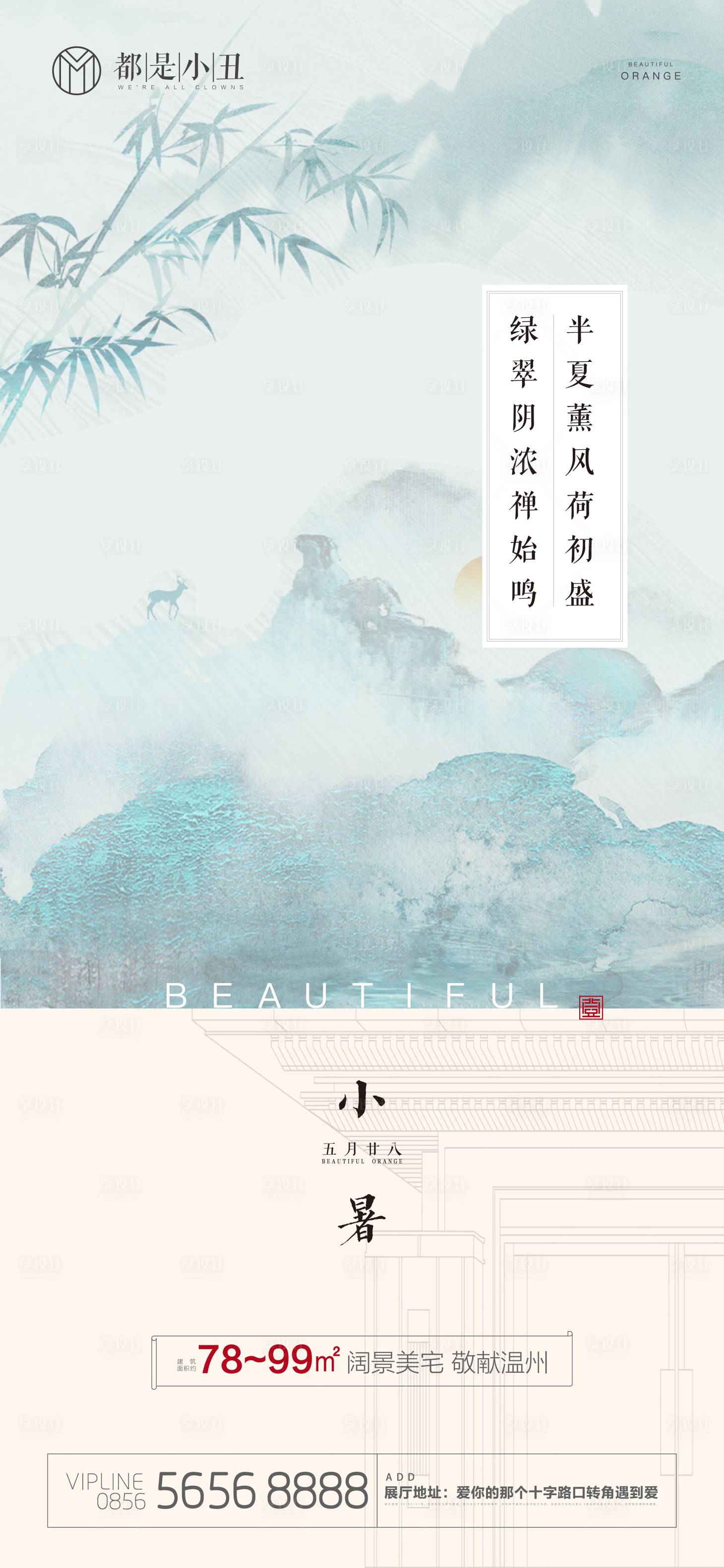 源文件下載【享設(shè)計】搜索編號：91850005309646825【地產(chǎn)小暑微信海報】
