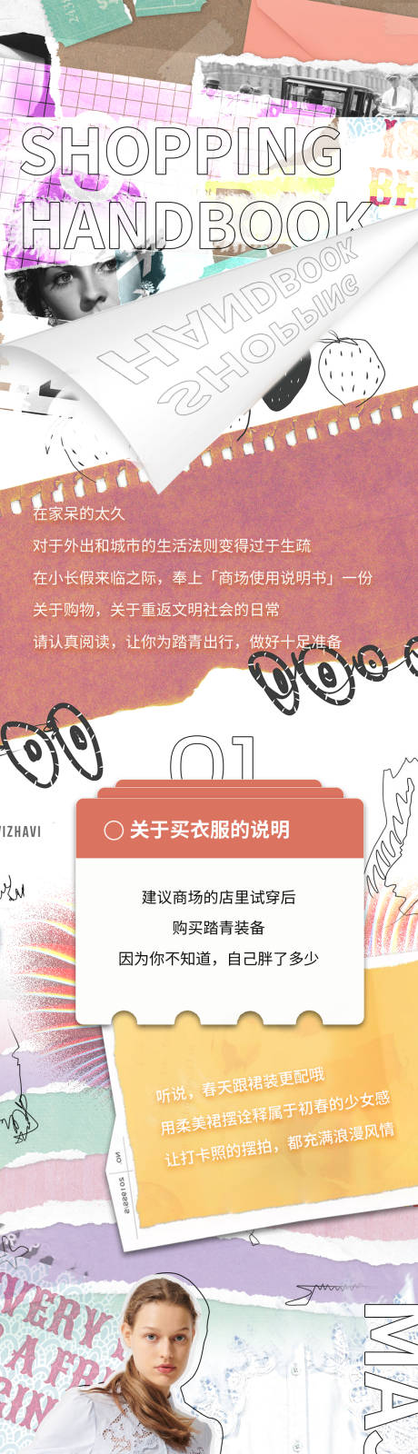 源文件下载【商场潮流活动长图海报】编号：45880005163808205
