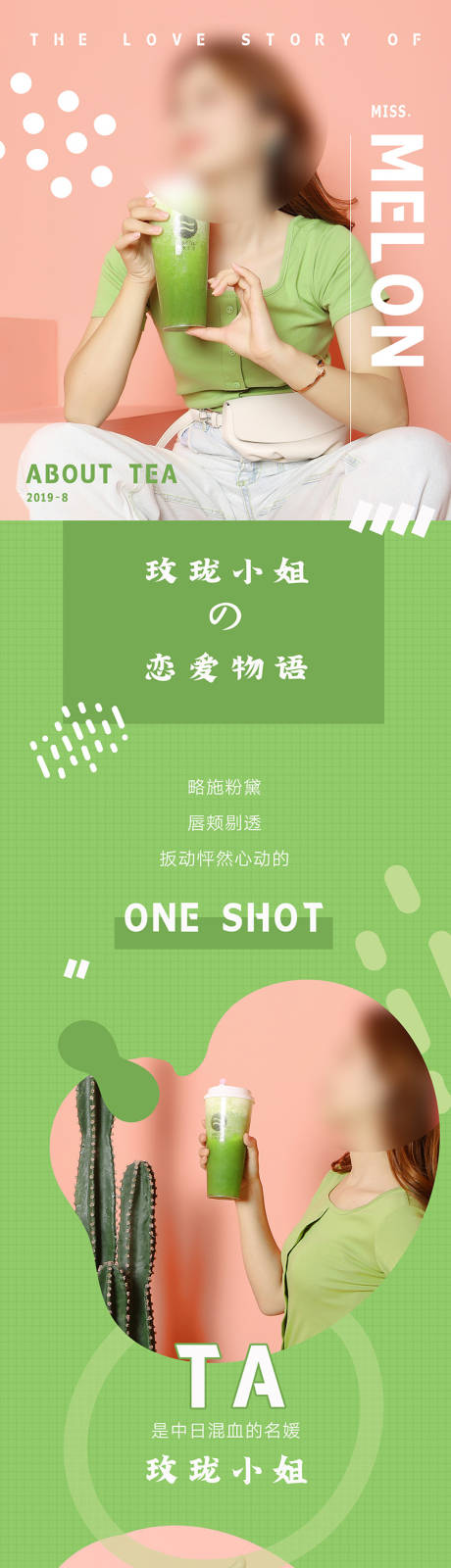 源文件下载【玫珑蜜瓜奶茶公众号长图】编号：66250005090554149