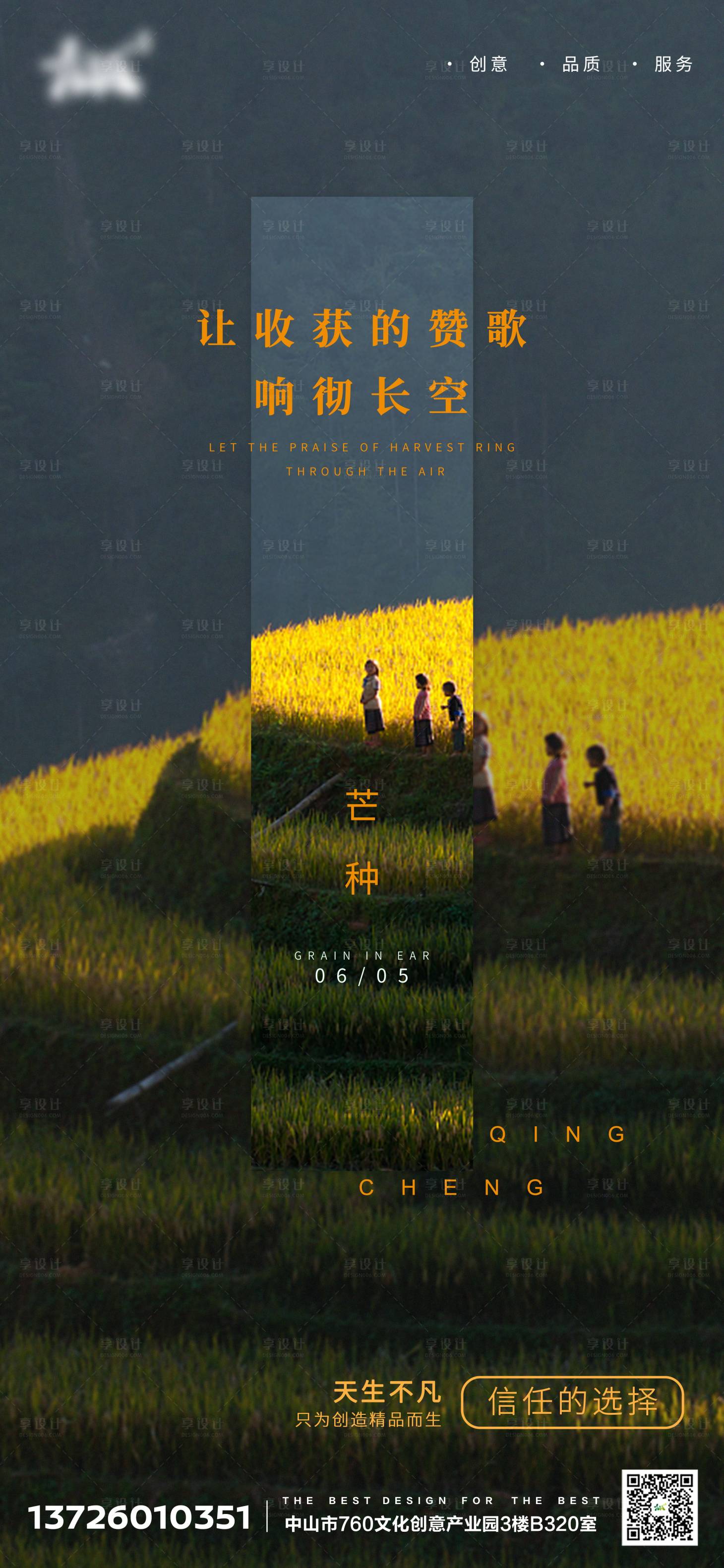 源文件下載【享設計】搜索編號：12860004954584269【芒種地產朋友圈節氣海報】