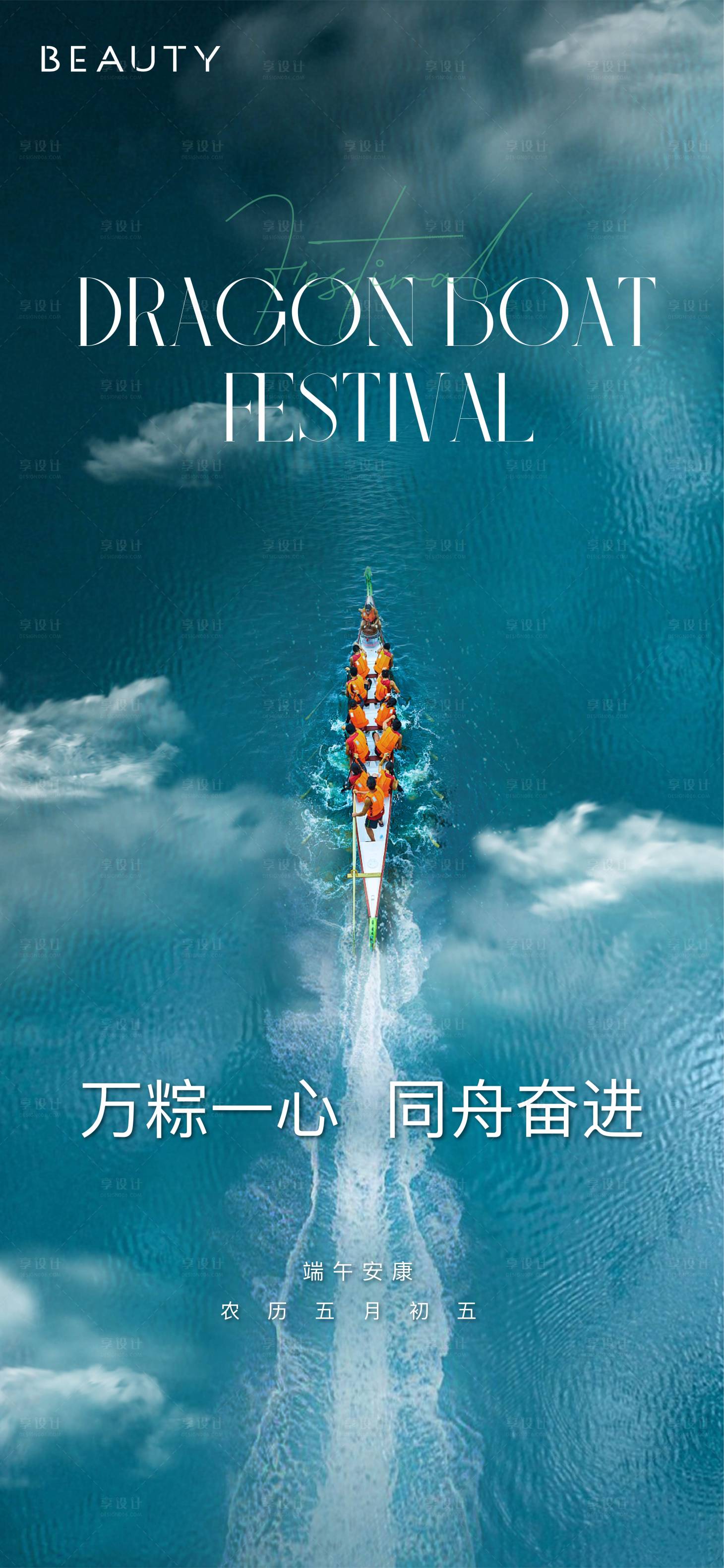源文件下载【享设计】搜索编号：38120005049647877【端午节节日海报】